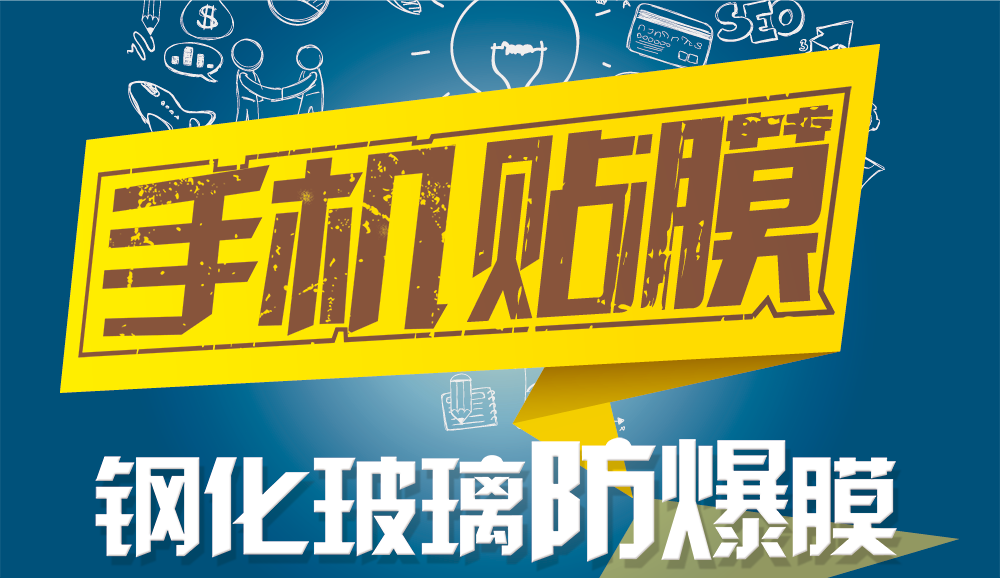 什么是手机膜？它是怎么分类的？-德利生活
