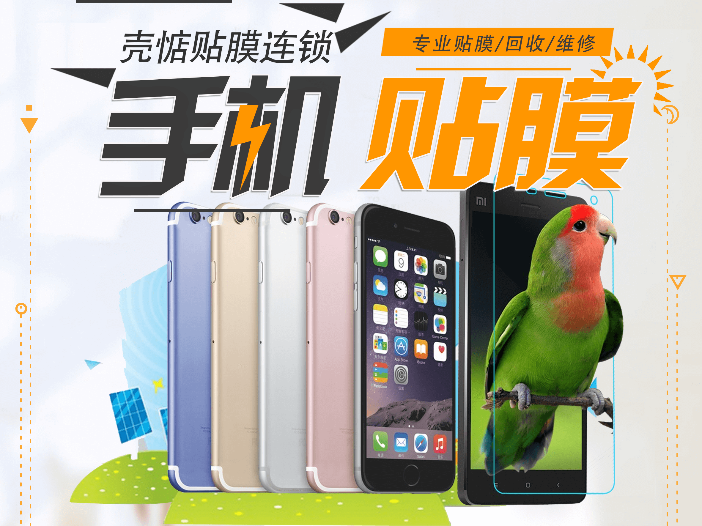 手机贴膜注意事项